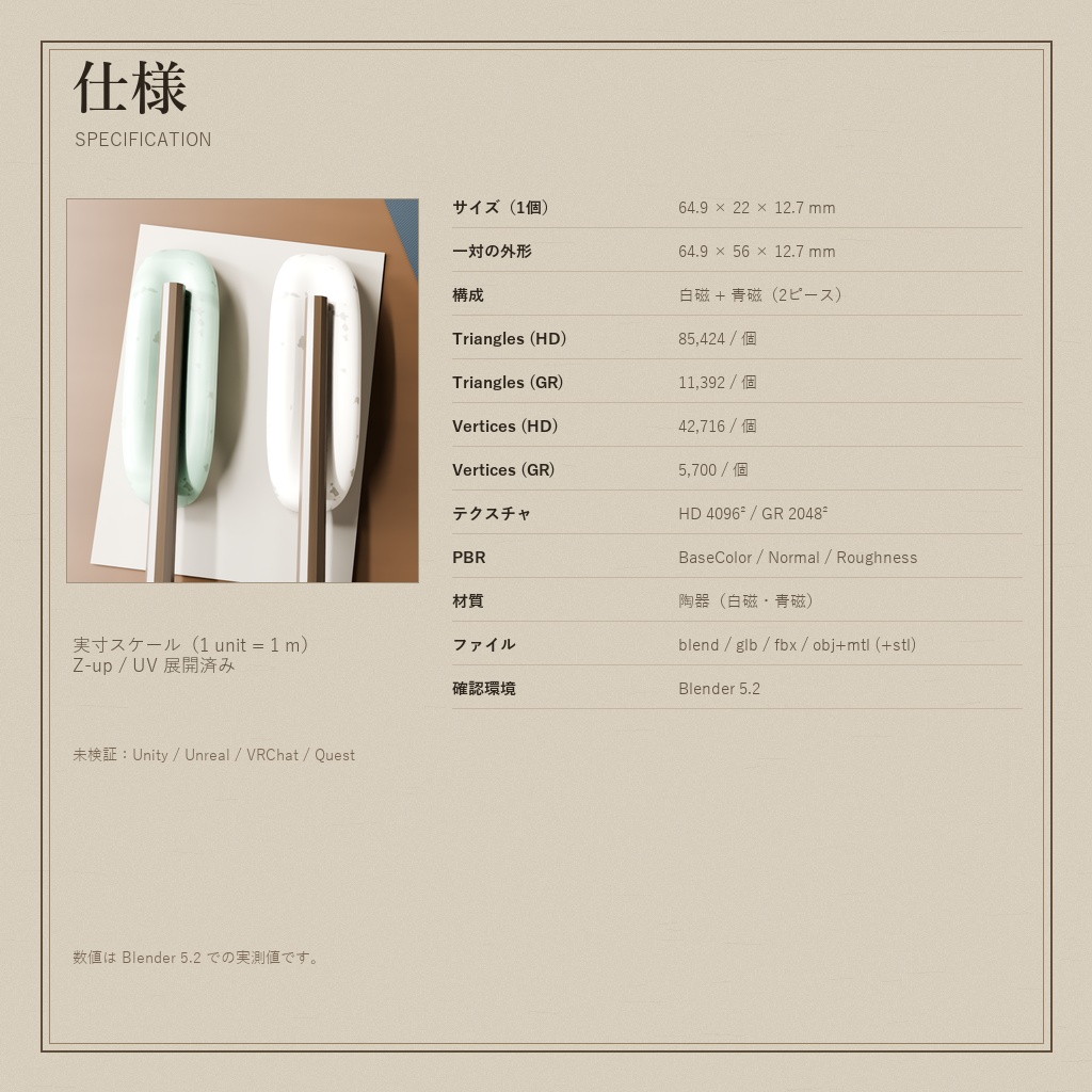 陶器の箸置き 一対(3Dモデル)