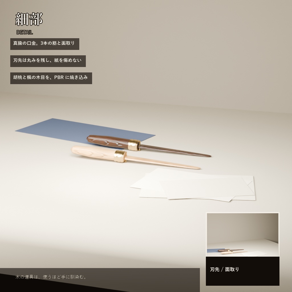 木のペーパーナイフ(3Dモデル)