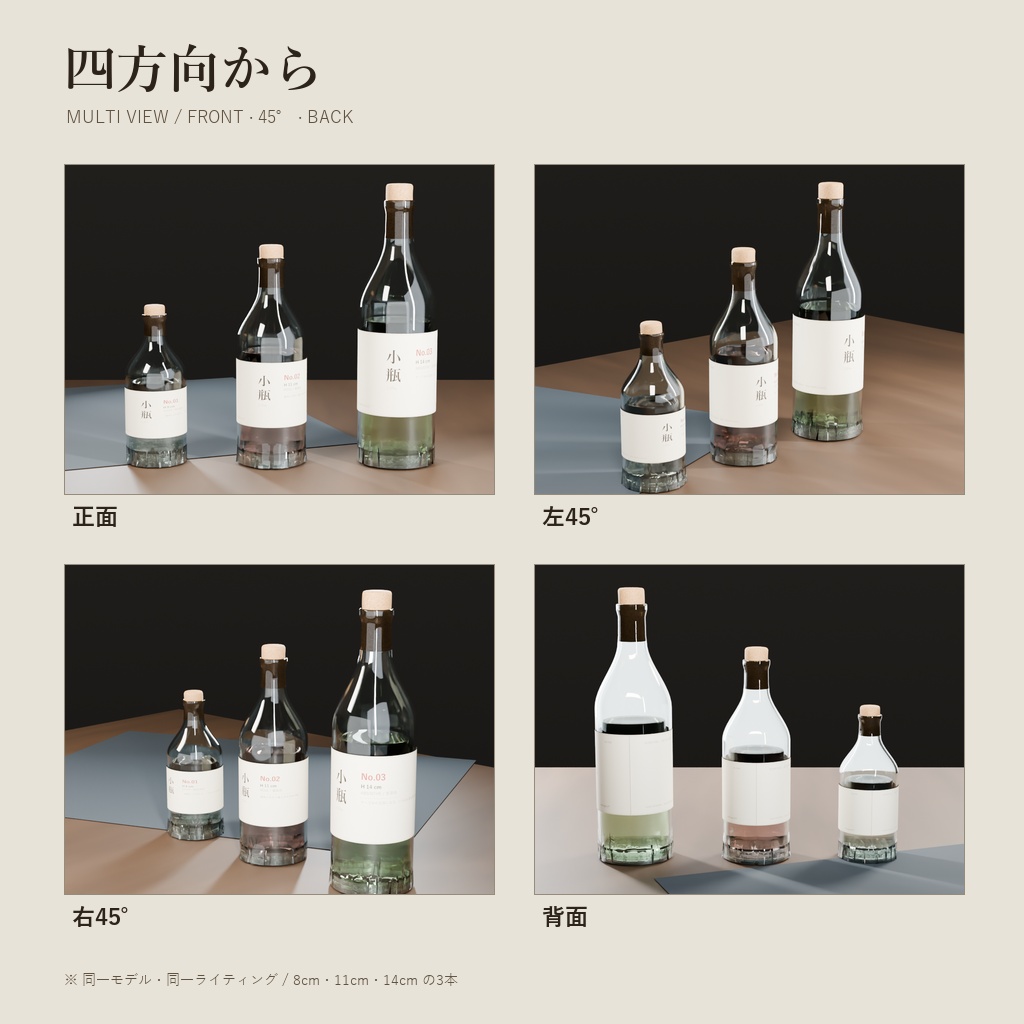 ガラス小瓶 3本セット(3Dモデル)