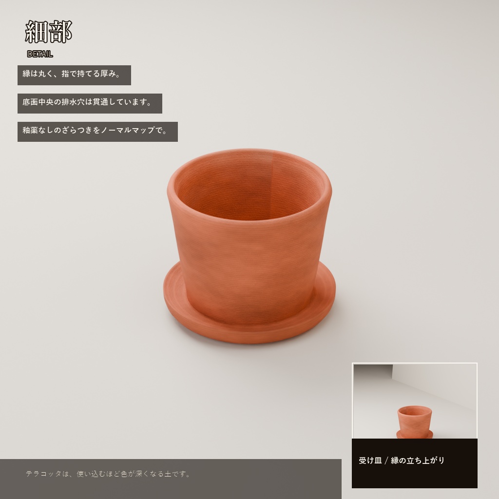 テラコッタ植木鉢(3Dモデル)