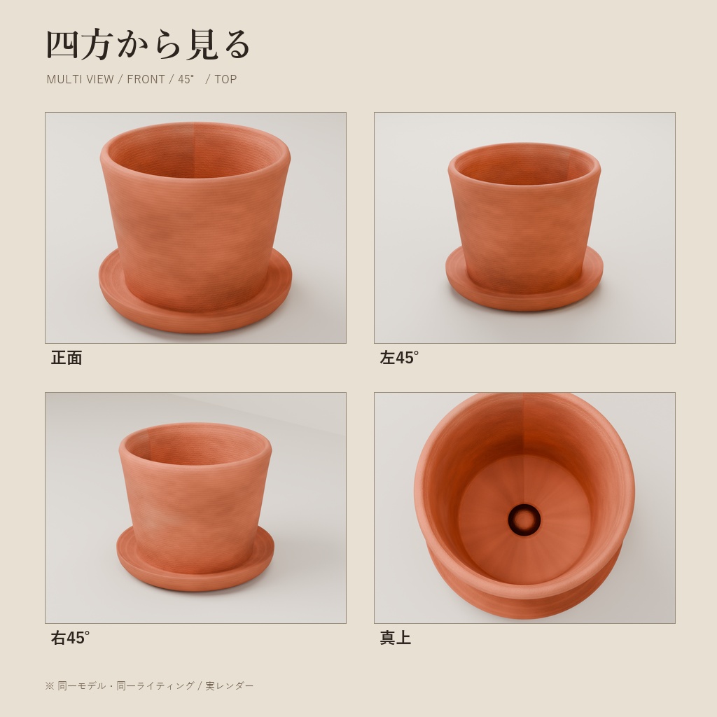 テラコッタ植木鉢(3Dモデル)