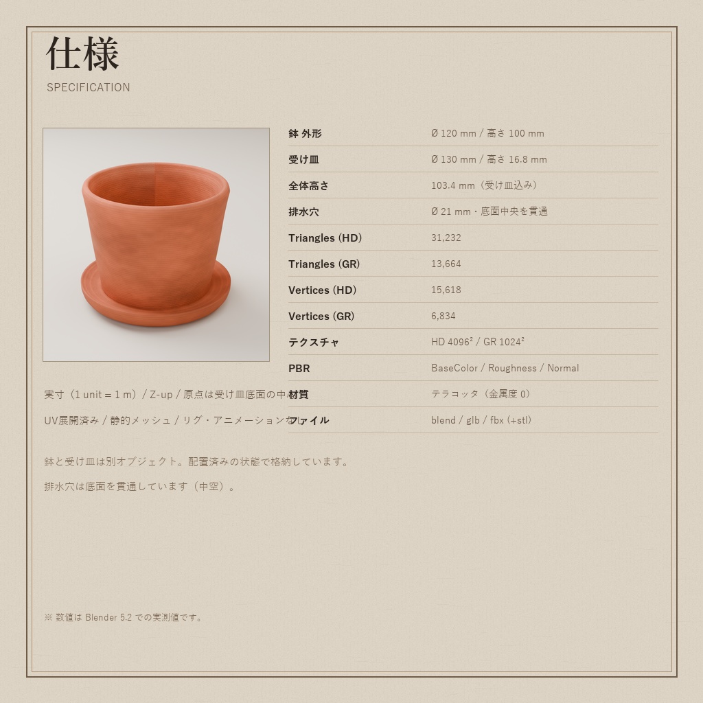 テラコッタ植木鉢(3Dモデル)