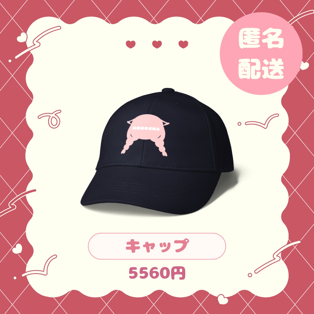 【匿名配送】オリジナルキャップ