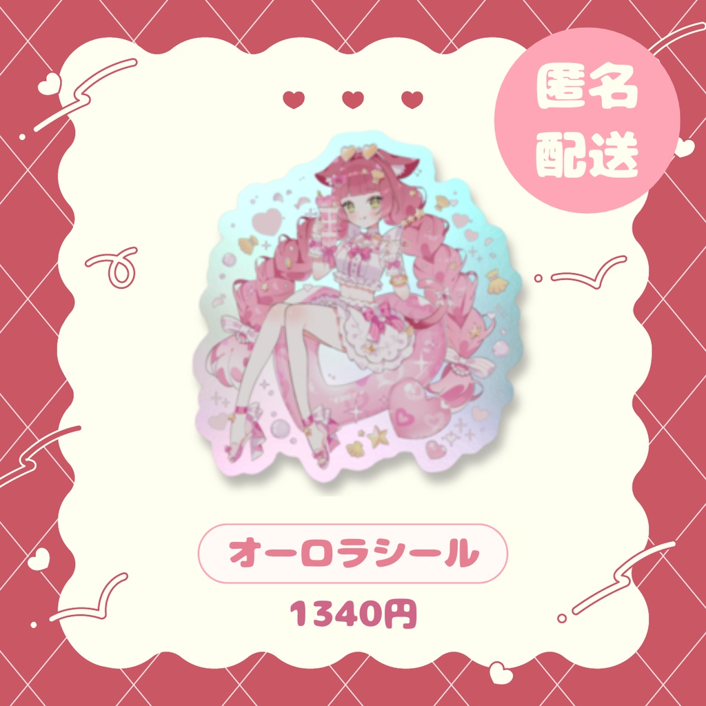 【匿名配送】オーロラシール《夏限定》