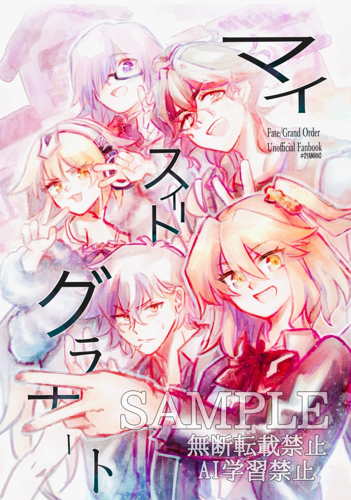 マイ・スイート・グラナート