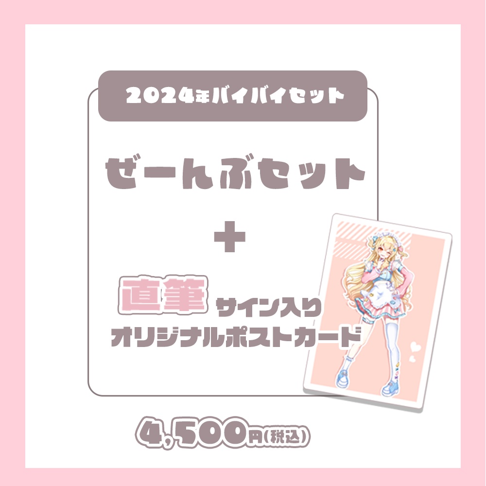 羽城ヒナ2024年大感謝記念グッズ【Vtuber】