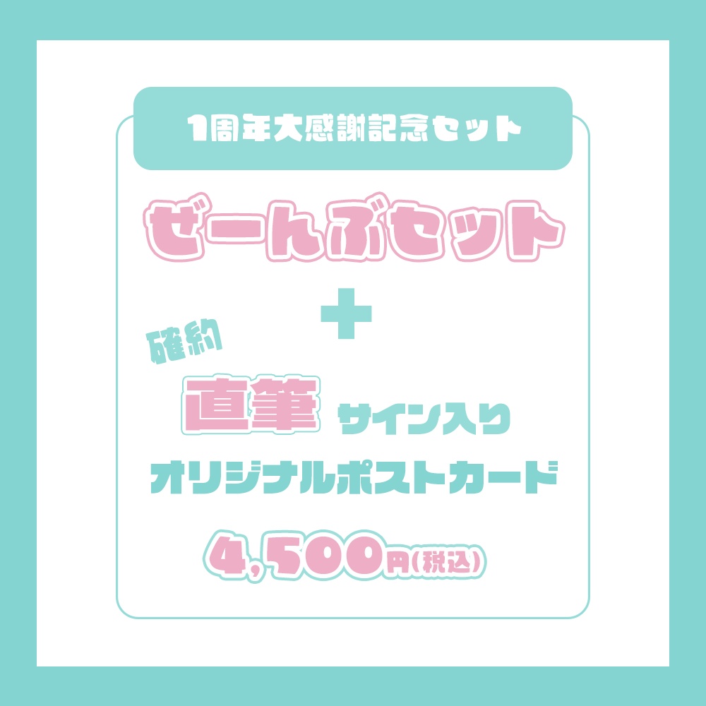 羽城ヒナ1周年大感謝記念グッズ【Vtuber】