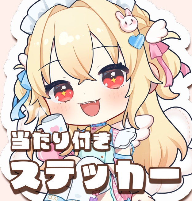 【数量限定グッズ】当たり付きステッカー【羽城ヒナ】