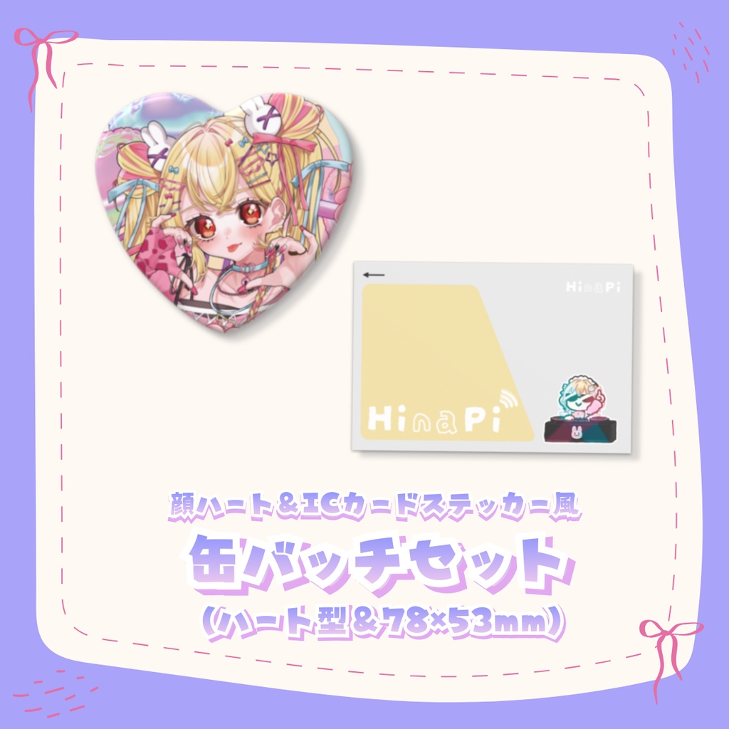 羽城ヒナ2026大感謝記念グッズ【Vtuber】