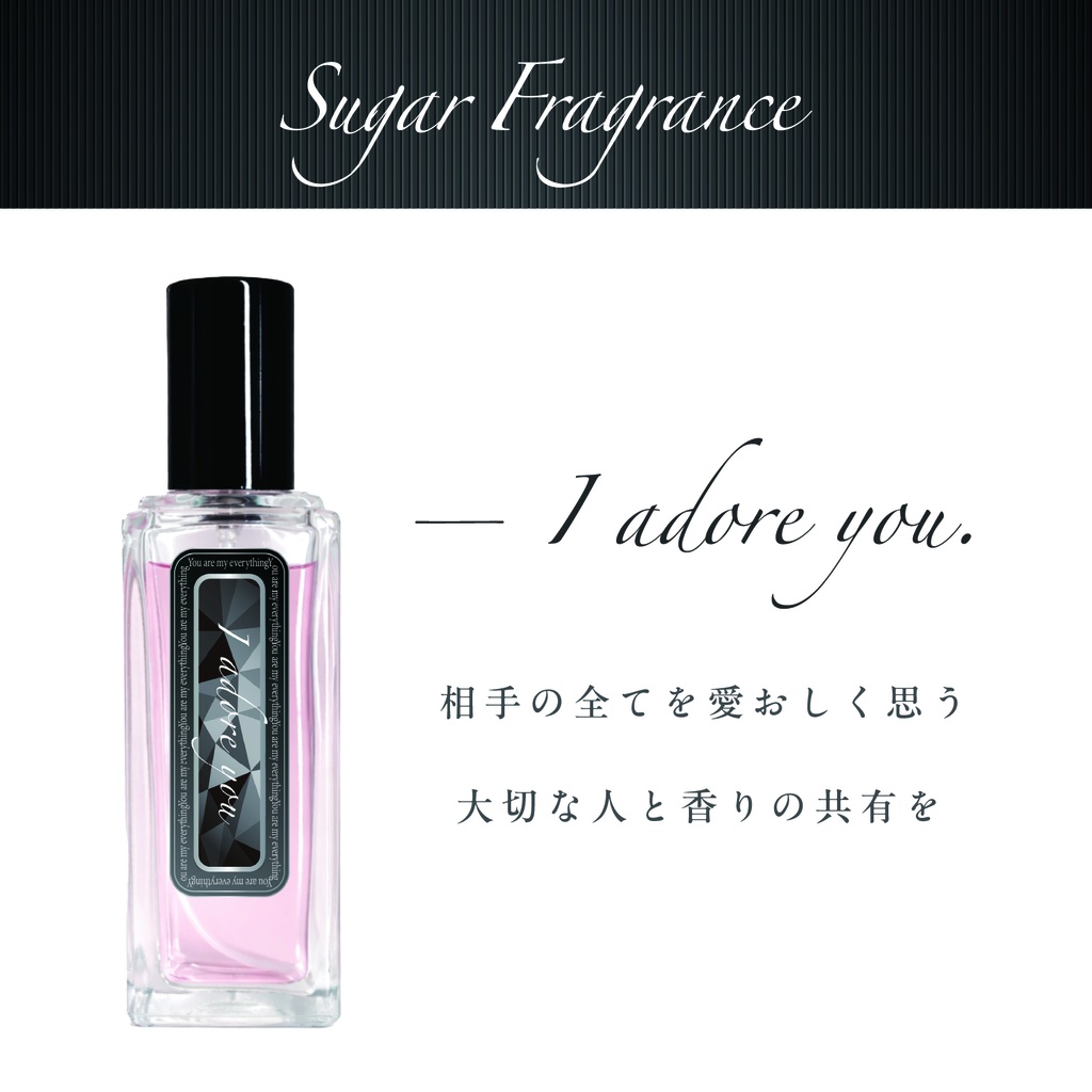 Sugar Fragrance "I adore you"【VRChat】