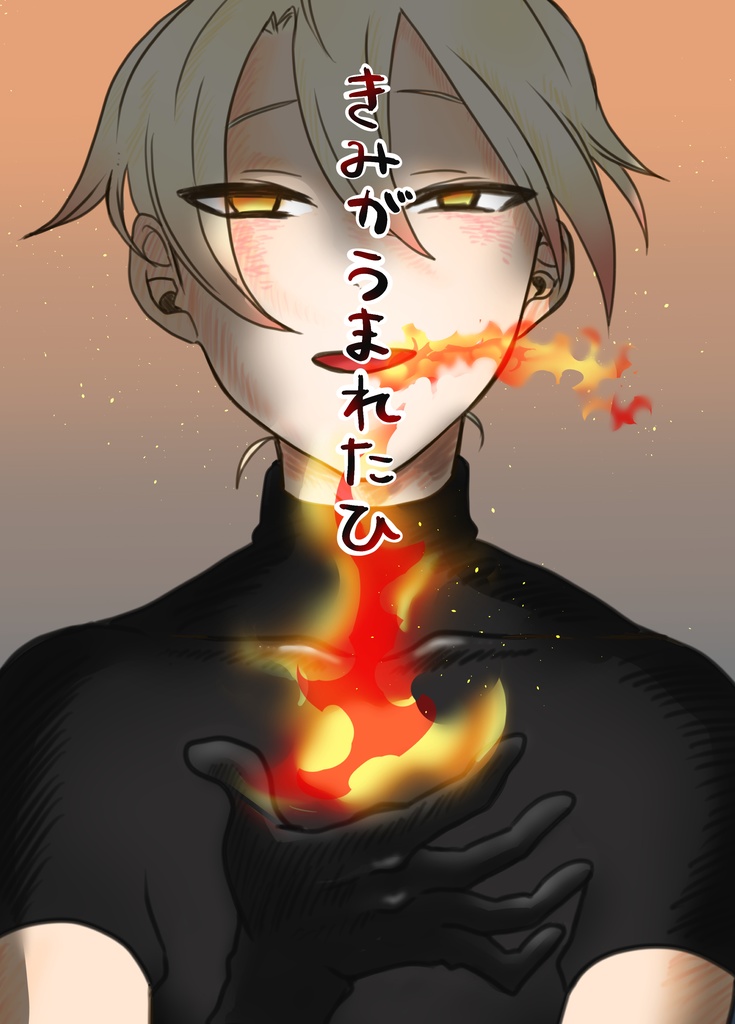 きみがうまれたひ