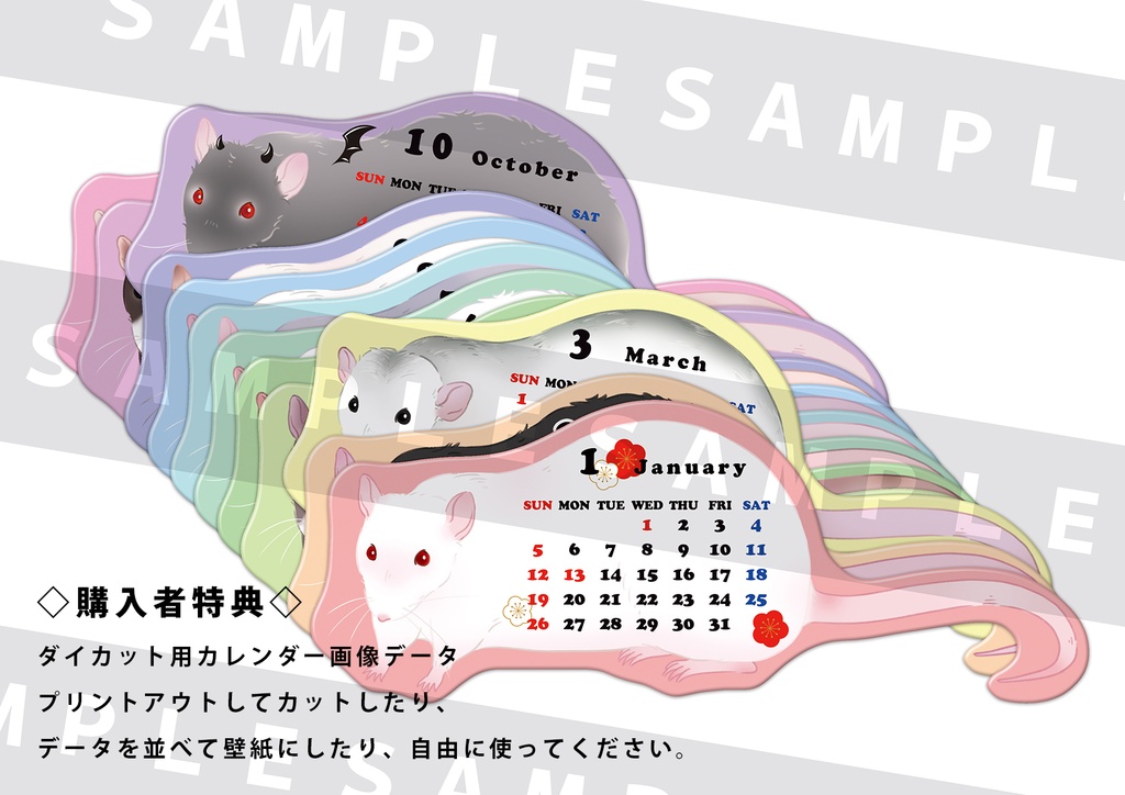 Fancy Rat Calender 2020 ねずみ年【特典付き】
