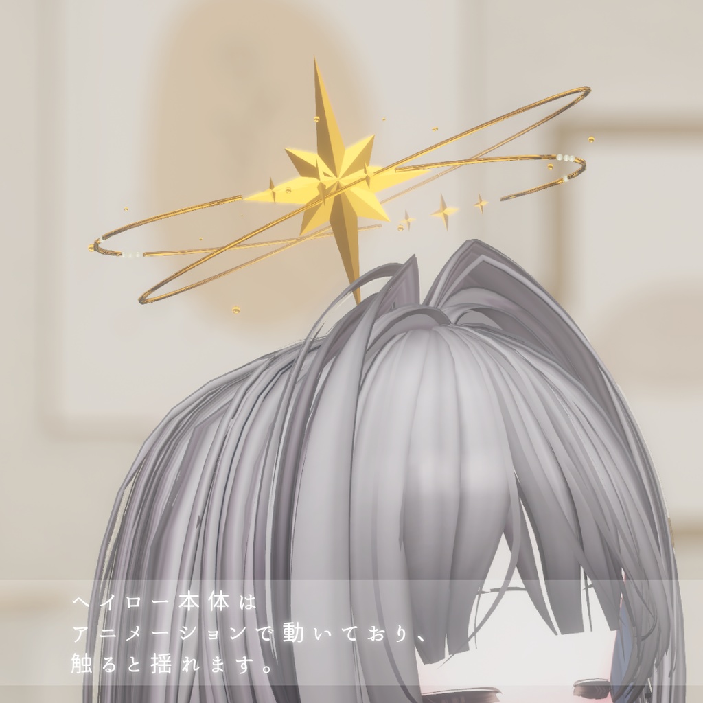 【MA対応】おほしさまのわっか【Animation付】