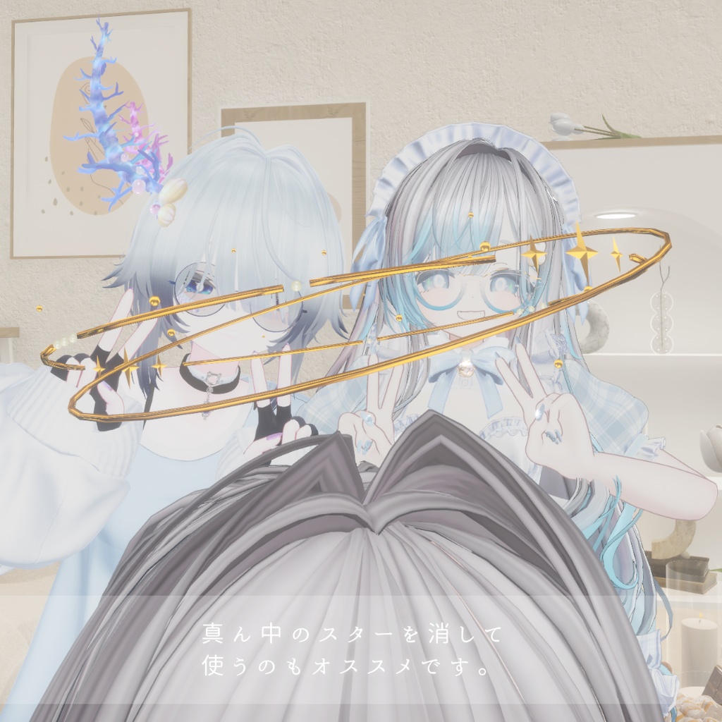 【MA対応】おほしさまのわっか【Animation付】