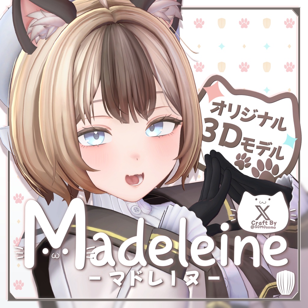 オリジナル3Dモデル 「マドレーヌ」