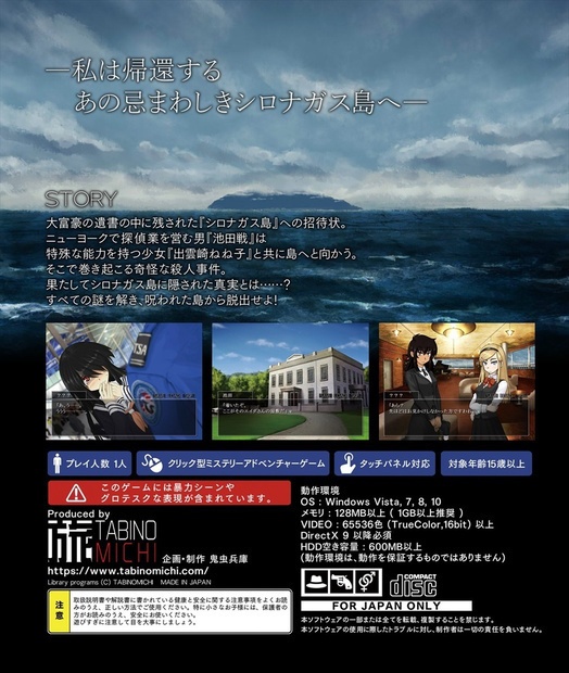 シロナガス島への帰還 パッケージ版