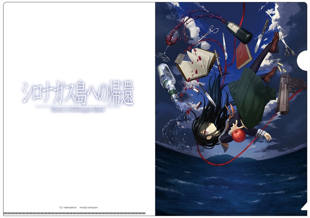 シロナガス島クリアファイル