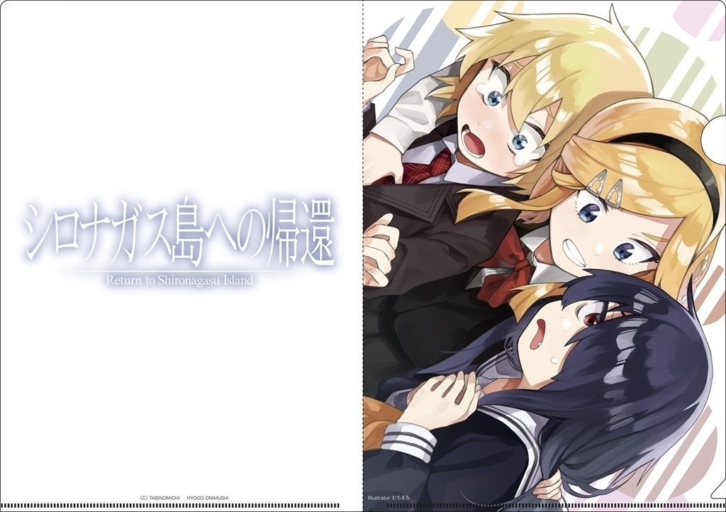 シロナガス島クリアファイル(イラスト:むちまろ)