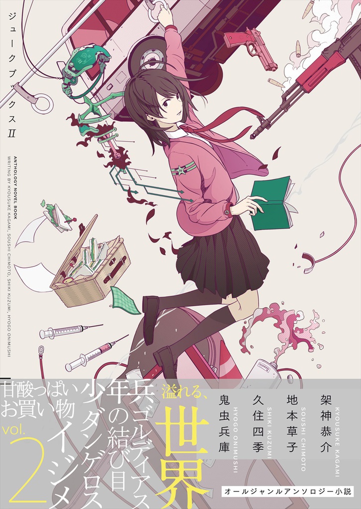 JUKE BOOKS 2 DL版
