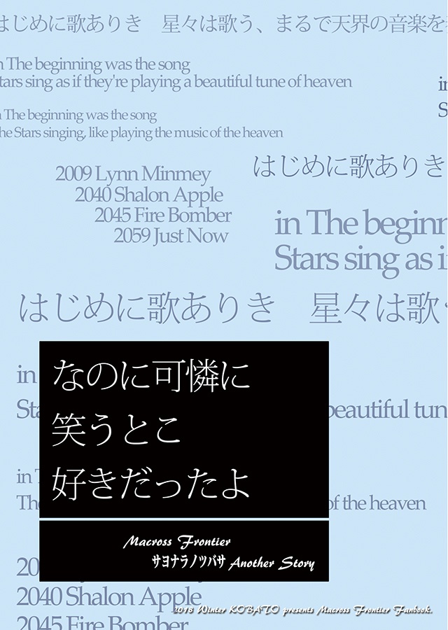 なのに可憐に笑うとこ好きだったよ