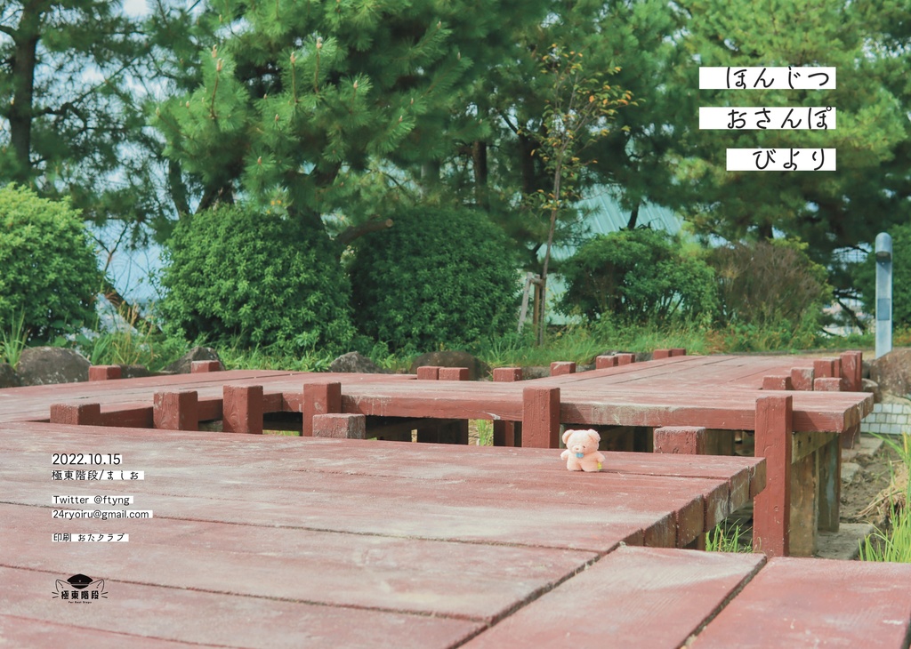 ZINE ほんじつおさんぽびより