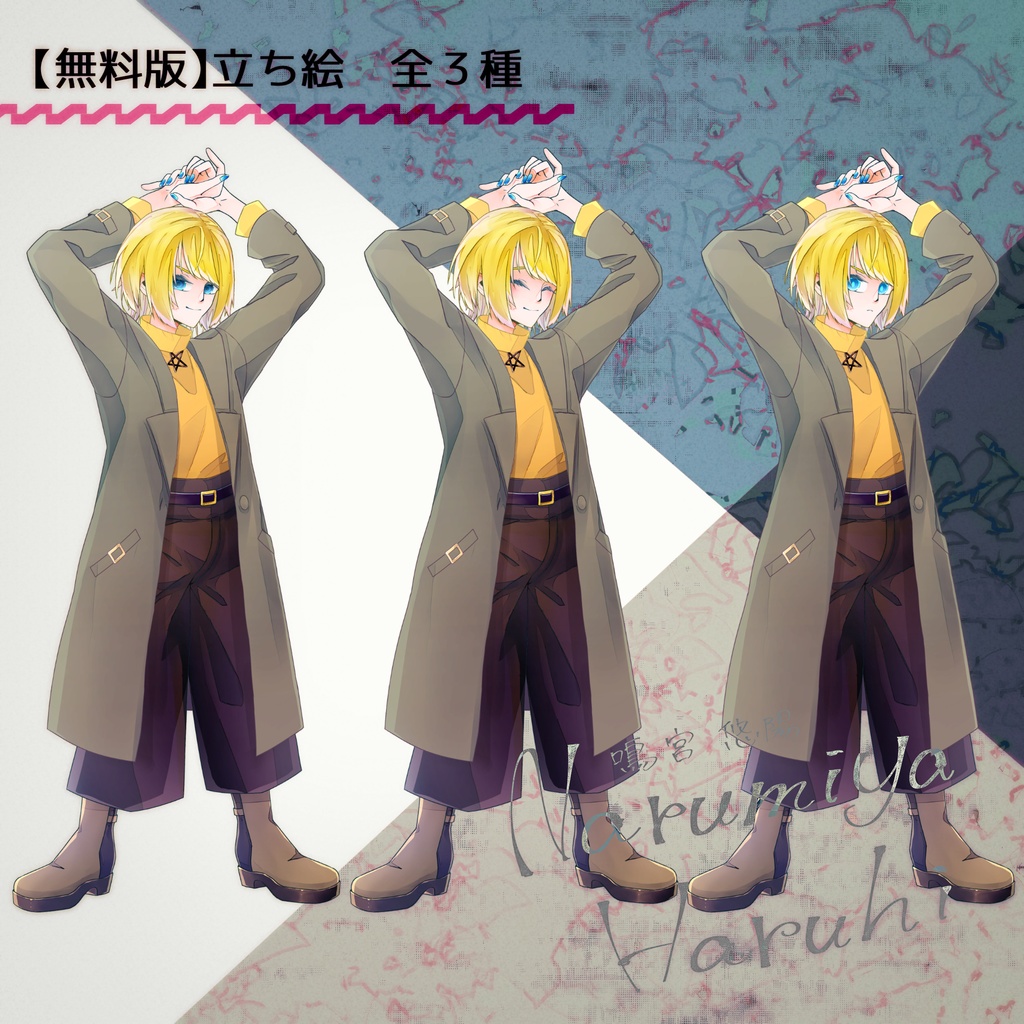 【立ち絵素材/無料版あり】俳優