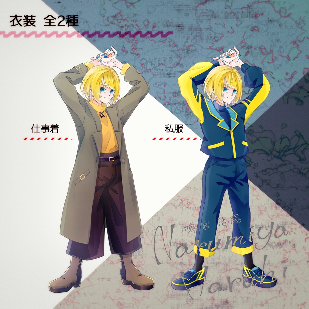 【立ち絵素材/無料版あり】俳優