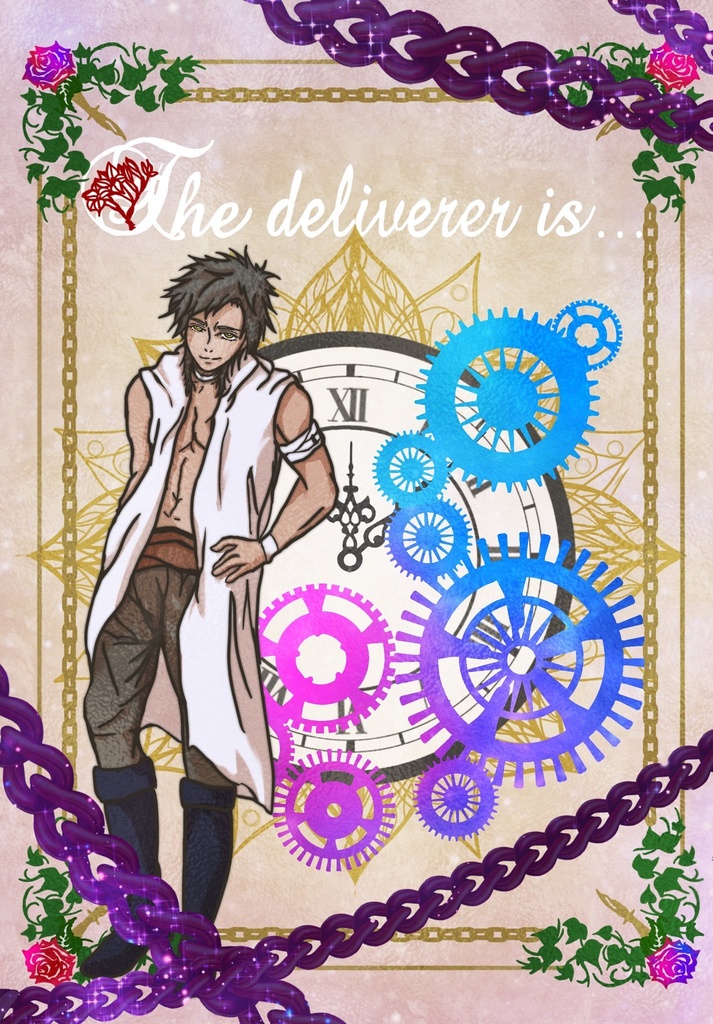 【既刊】The deliverer is……