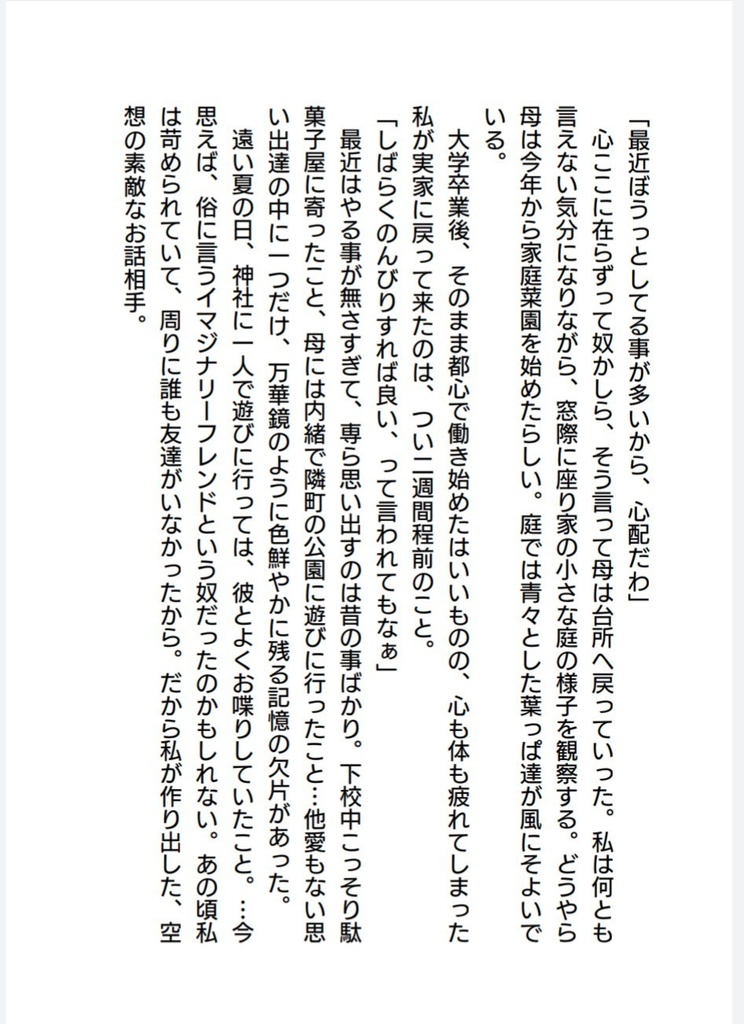 幽霊師団に神隠しされる。