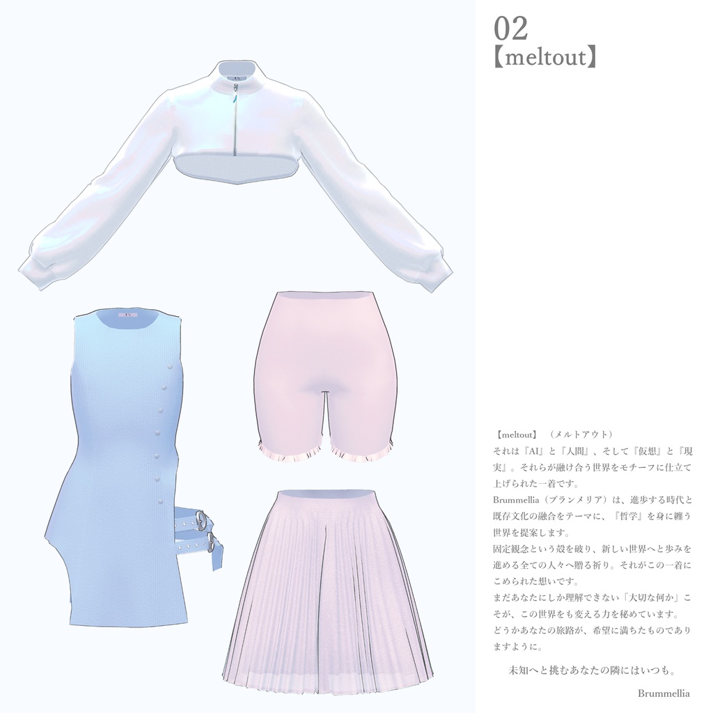 Brummellia 01【meltout】Grus対応 VRChat向け服飾モデル