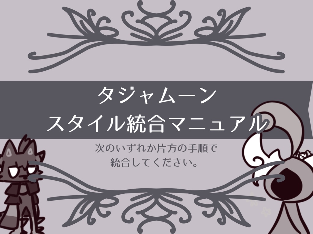 【MYCOEIROINK】タジャムーン+PSD立ち絵