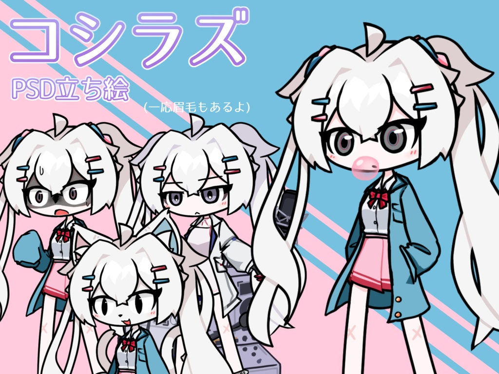 コシラズちゃんPSD立ち絵