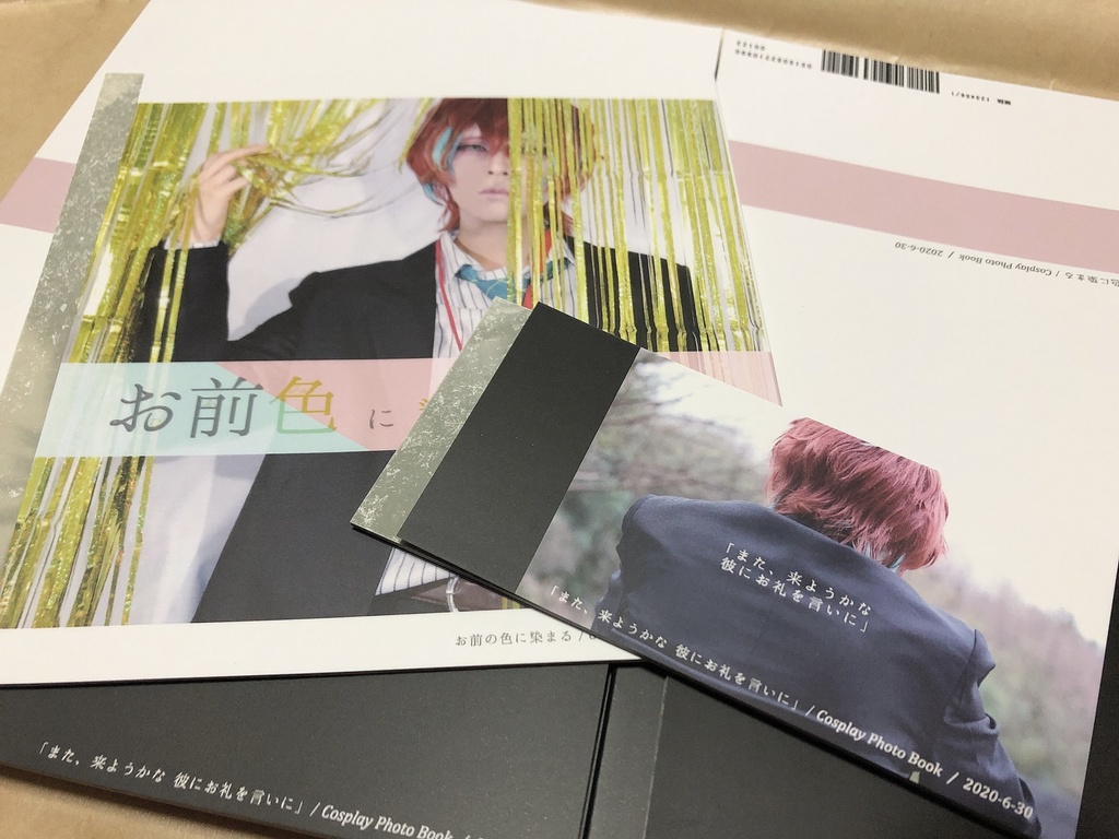 お前(ひふみ)色に染まる