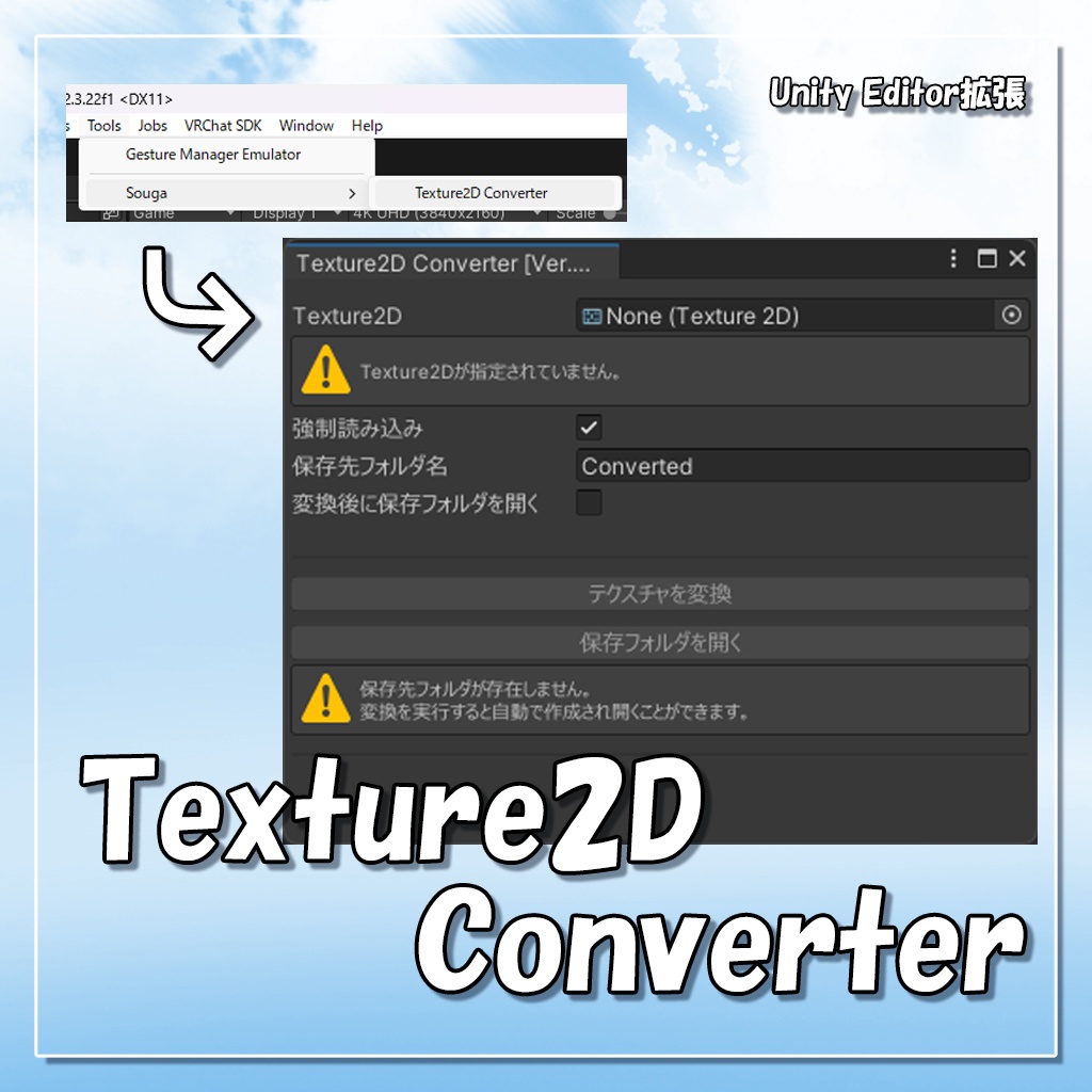 [無料] Texture2D Converter [Unity Editor拡張]