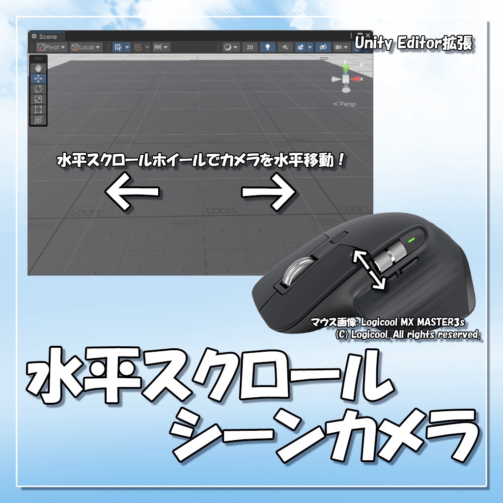 [無料] 水平スクロール シーンカメラ [Unity Editor拡張]