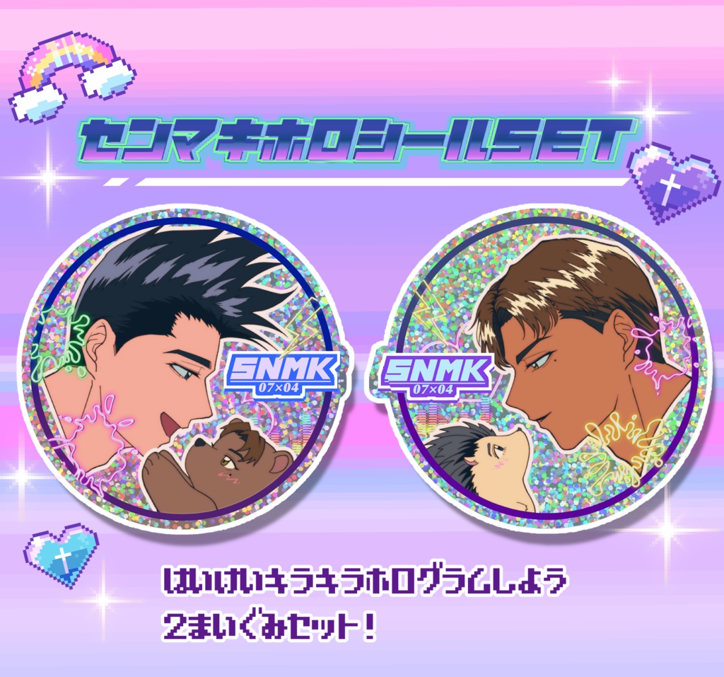 仙牧ホログラムシールセット