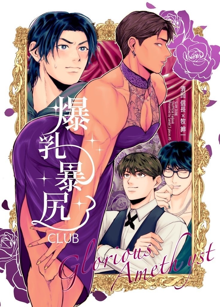 爆乳暴尻Club-Glorious Amethyst-