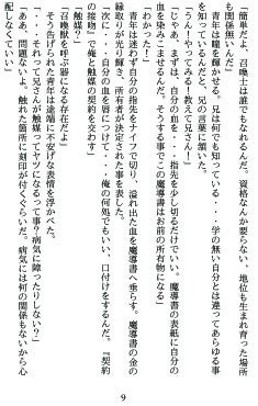 アカツカ王立召喚士学園の日常3スワロウテイルは夢をみる