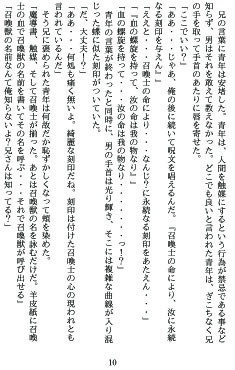 アカツカ王立召喚士学園の日常3スワロウテイルは夢をみる