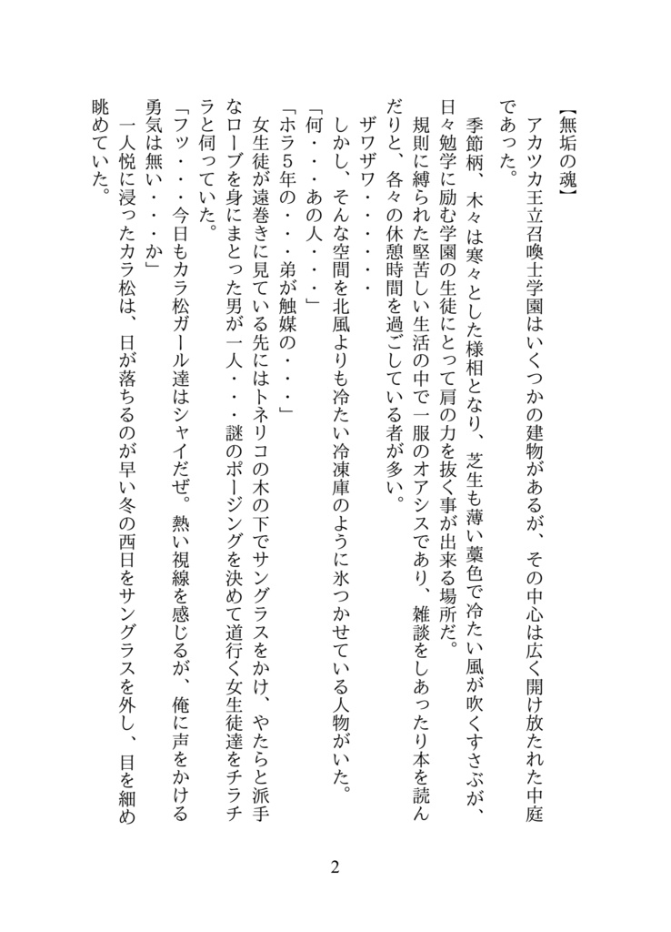 アカツカ王立召喚士学園の日常5 原初の鍵と終焉の扉