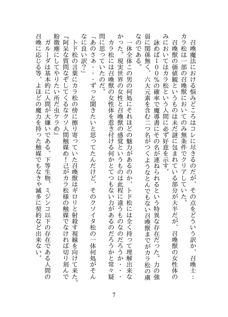 アカツカ王立召喚士学園の日常5 原初の鍵と終焉の扉