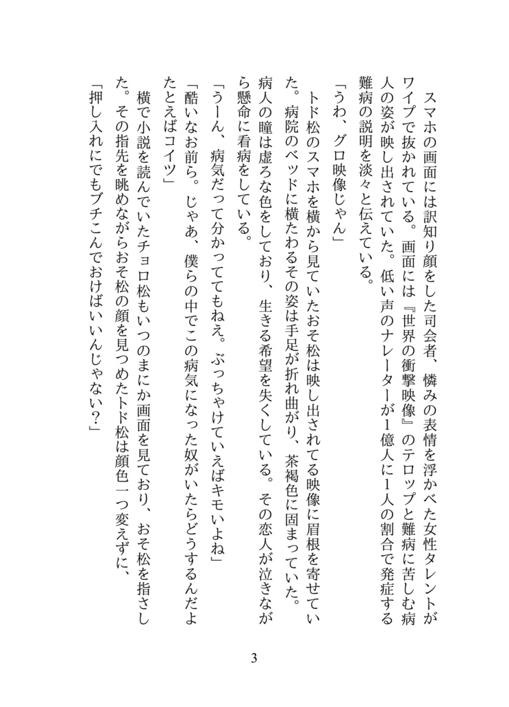 ファムファタールの蟲葬