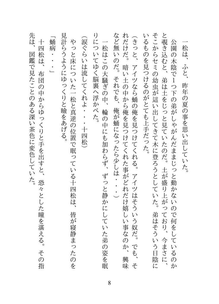 ファムファタールの蟲葬