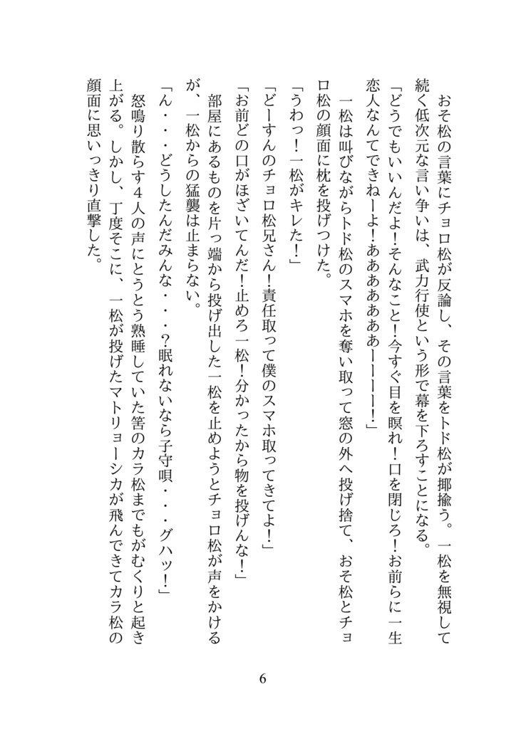 ファムファタールの蟲葬