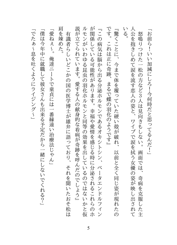 ファムファタールの蟲葬