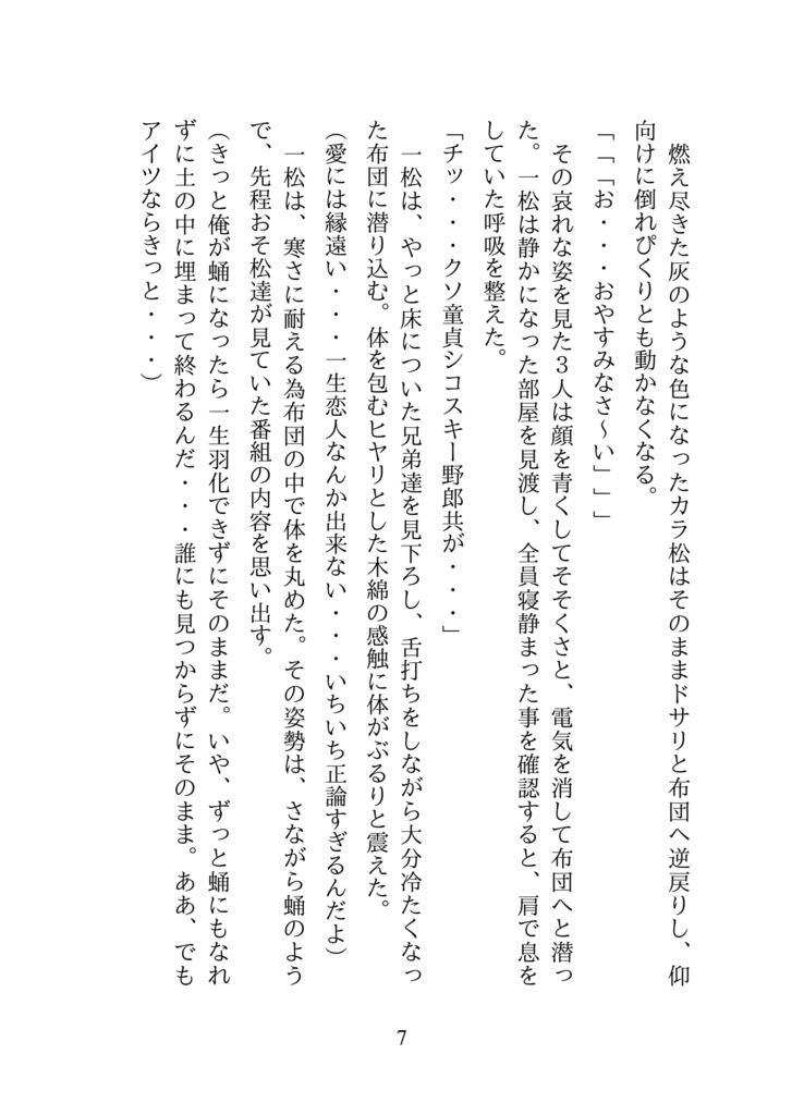 ファムファタールの蟲葬