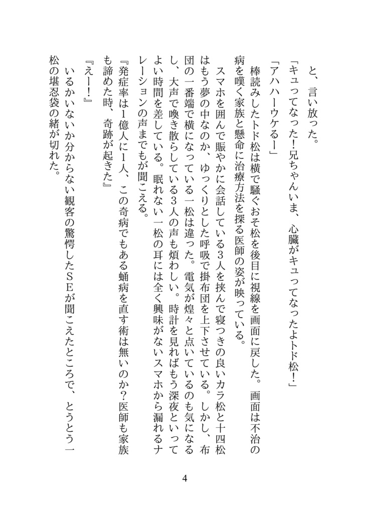 ファムファタールの蟲葬