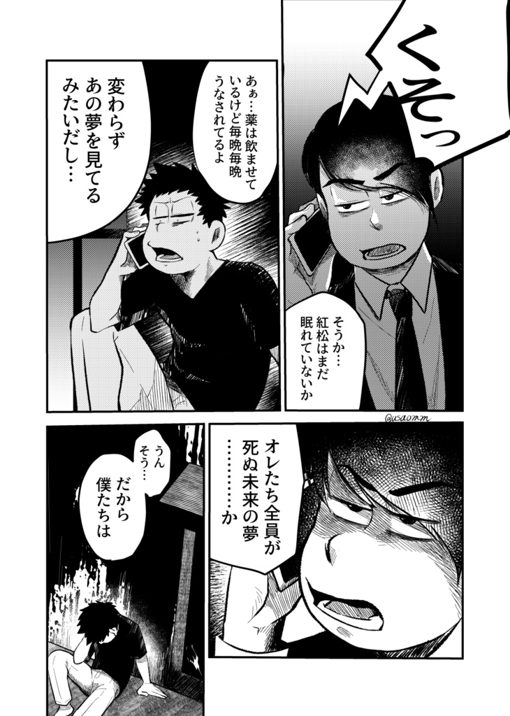 【松ノワール】赤塚魔眼事変 上