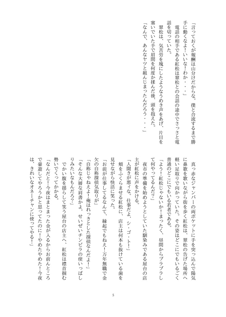 【松ノワール】赤塚魔眼事変 上