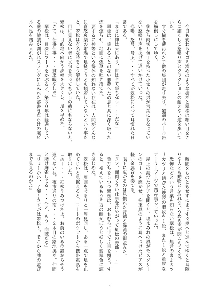 【松ノワール】赤塚魔眼事変 上